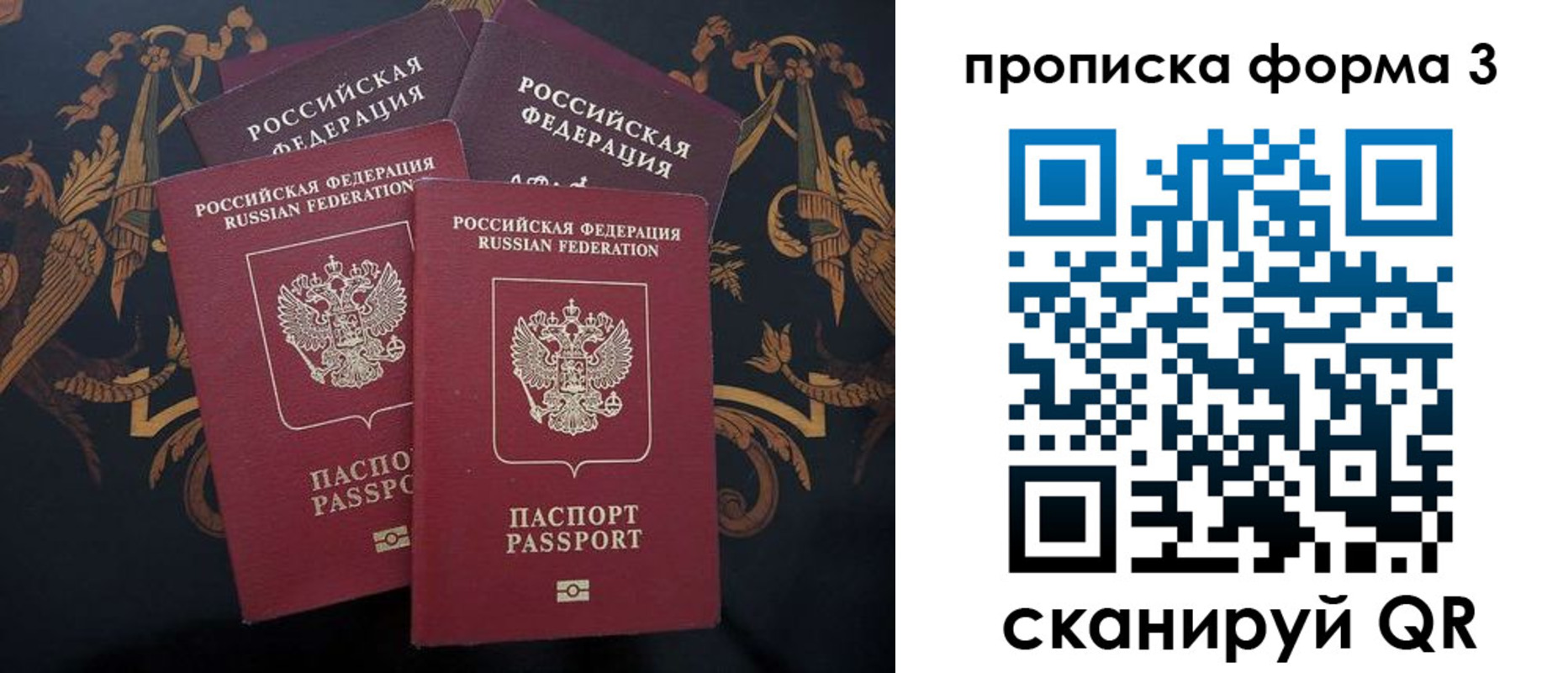 прописка законно в Сибае