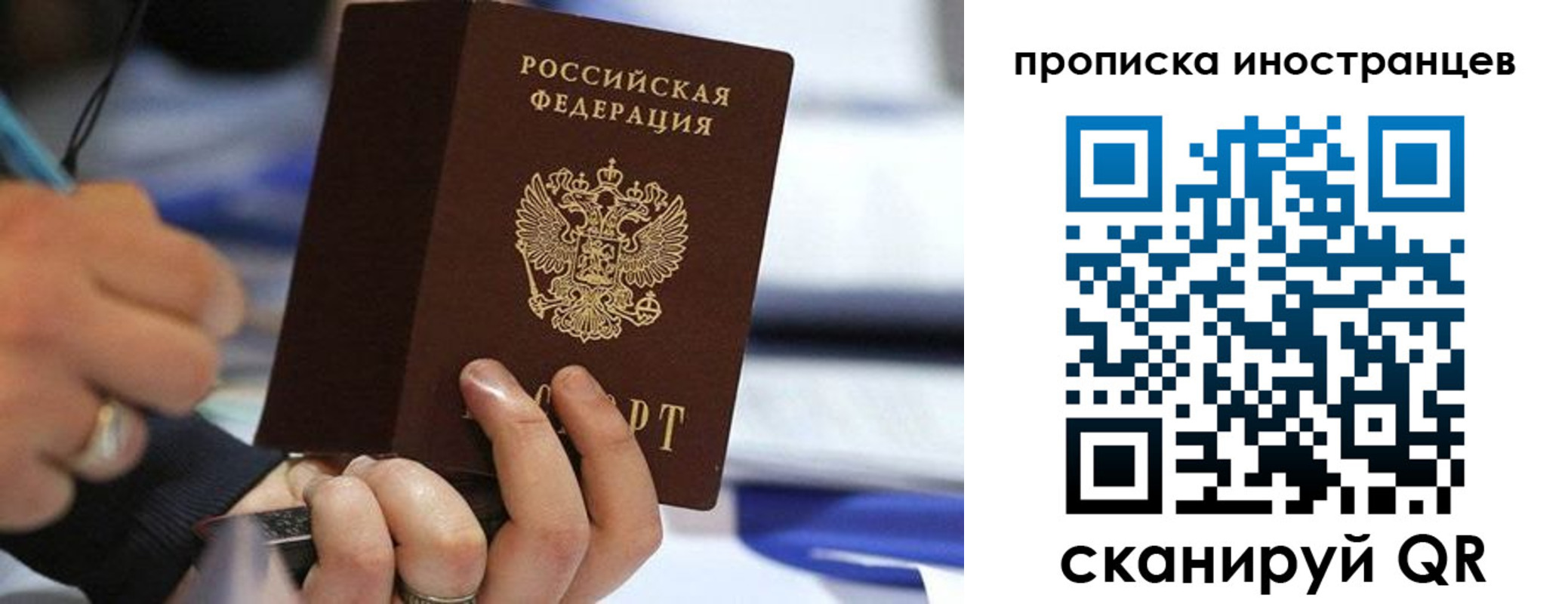 прописка для работы в Сибае