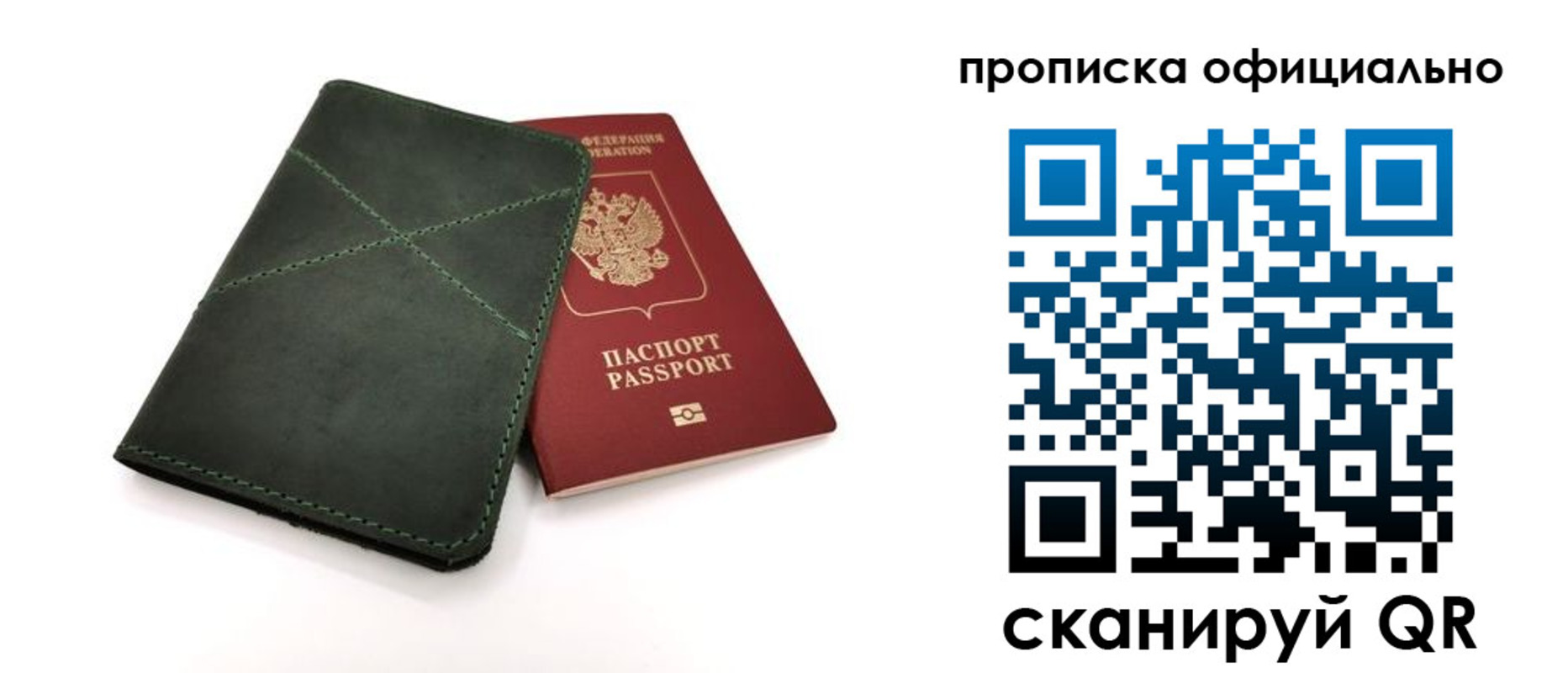 временная регистрация для школы в Сибае